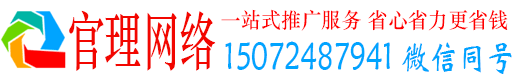 和硕官理信息流营销
